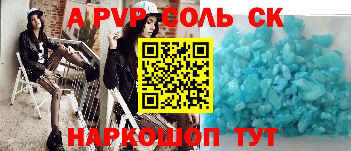 A-PVP СК КРИС  Нижнеудинск  A-PVP СК КРИС  A-PVP СК КРИС 