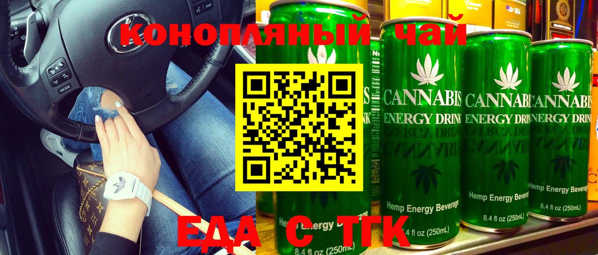 Еда ТГК конопля  Вход с VPN  Нижнеудинск 