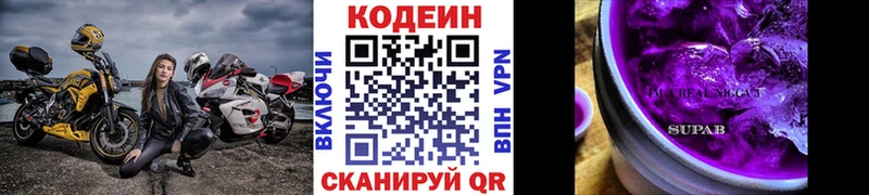 Codein напиток Lean (лин)  Нижнеудинск 