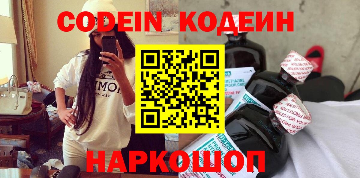 Нижнеудинск  Codein напиток Lean (лин)  Вход с VPN 