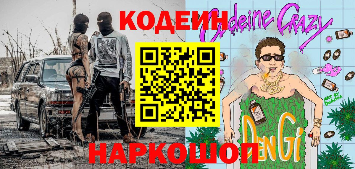 Кодеиновый сироп Lean Purple Drank  Нижнеудинск 