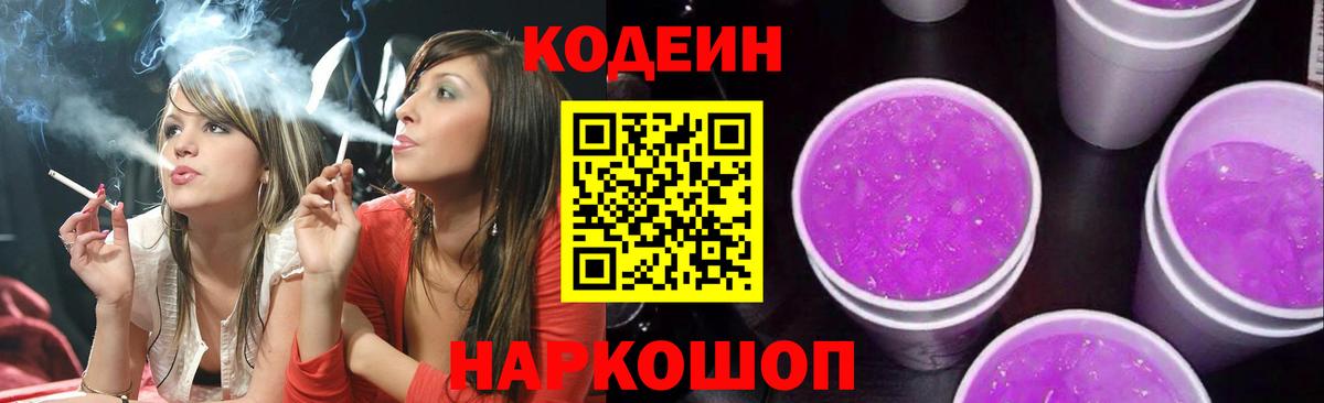 Codein Purple Drank Нижнеудинск