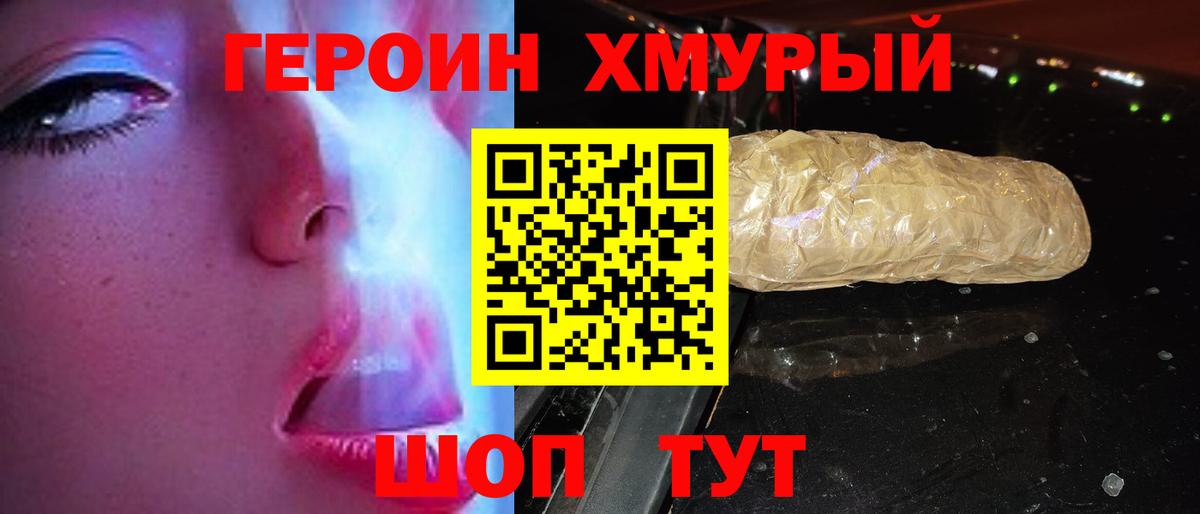 ГЕРОИН хмурый  Нижнеудинск 