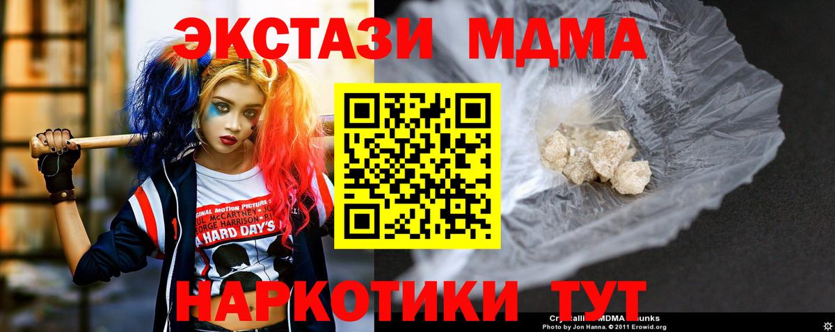 МДМА молли  МДМА кристаллы  Вход с VPN  Нижнеудинск 