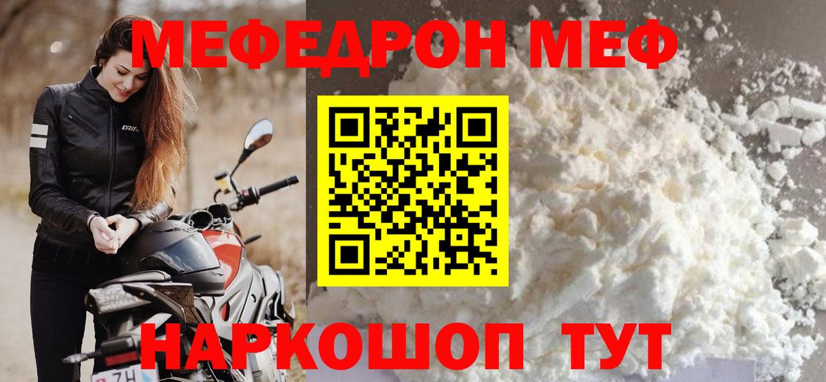 МЕФ VHQ  МЯУ-МЯУ  Меф мука  Нижнеудинск 