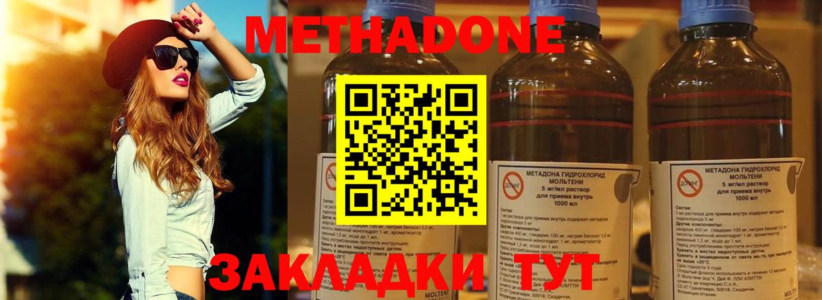 Метадон белоснежный  Вход с VPN  Нижнеудинск  Метадон methadone 