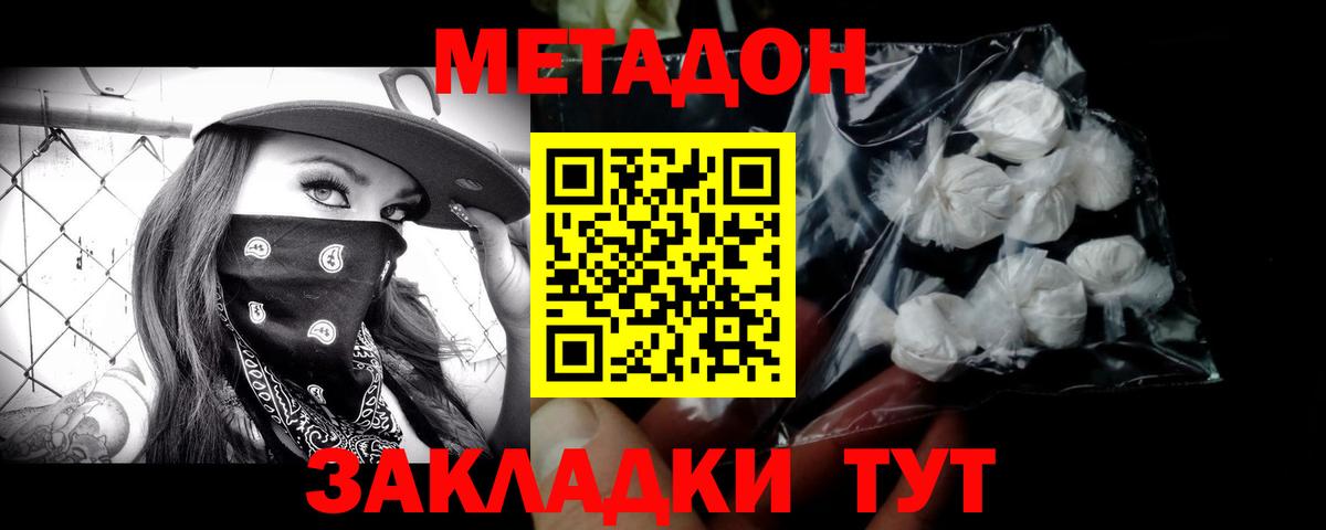 Метадон methadone Нижнеудинск