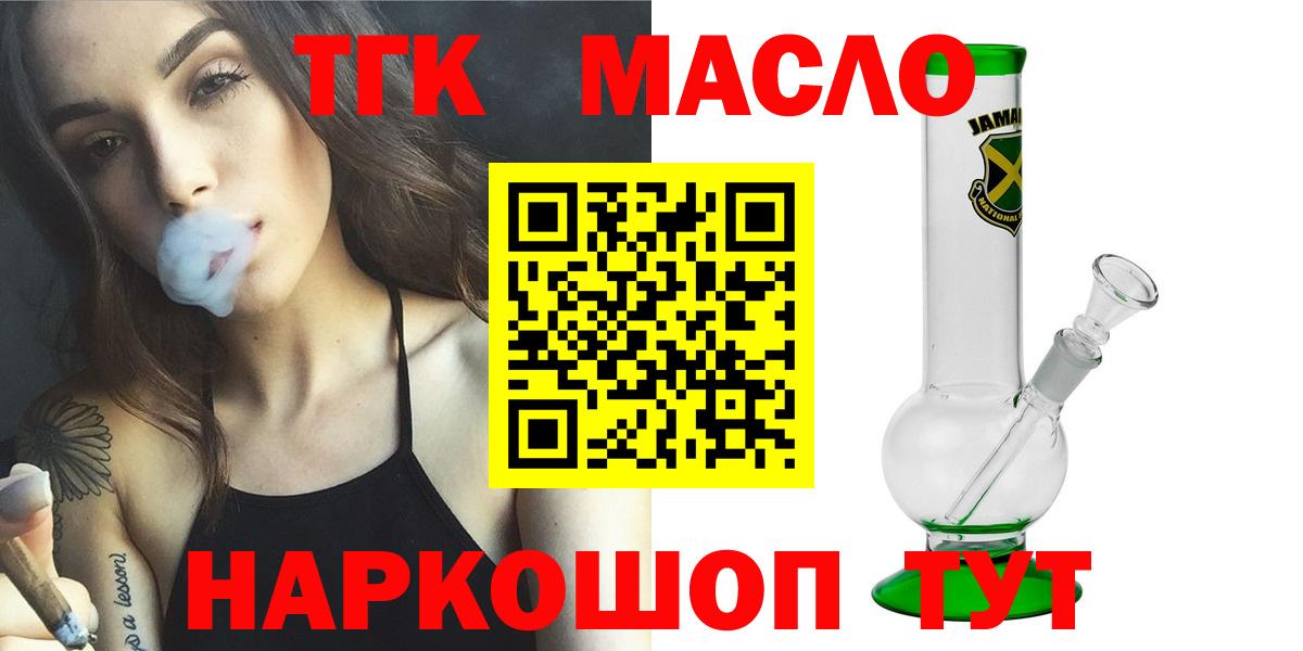 Дистиллят ТГК THC oil  где купить наркотик  ТГК вейп  Нижнеудинск 
