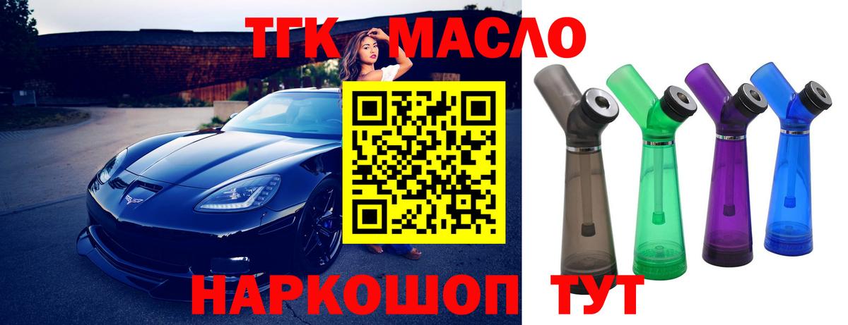 ТГК вейп с тгк  Дистиллят ТГК THC oil  Вход с VPN  Нижнеудинск 